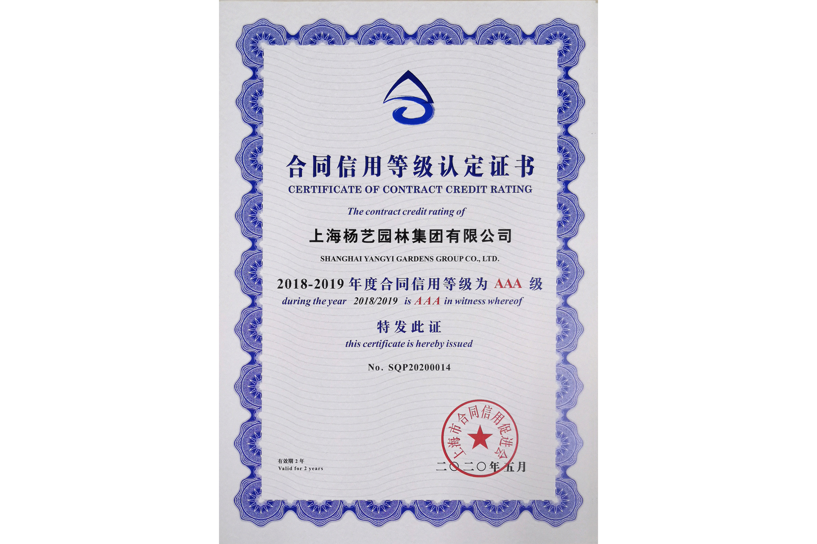 条约信用2018－2019证书