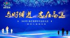 与时俱 志在高远|美高梅集团4688am2019年中总结大会召开