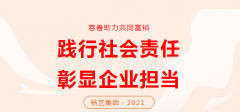 美高梅集团4688am集团向湖州市南浔区慈善总会捐钱30万元
