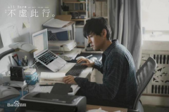 影戏《不虚此行》唤起人们对生死的思索，，，，殡葬行业备受关注