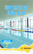 精英游泳馆持证上岗，，，，，，，等您pick