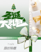 叮，，，，，，请签收来自Y·cafe的圣诞好礼！