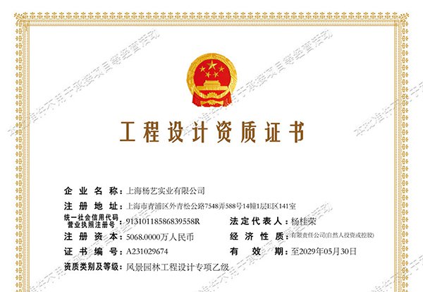 景物园林工程设计专项乙级